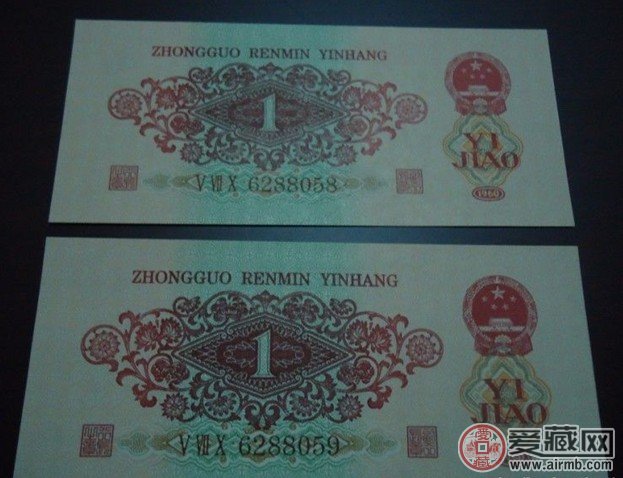 1960版一角纸币收藏图片