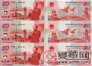 建国50周年纪念钞三连体收藏价值