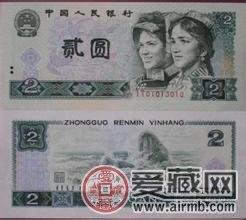 关于第四套80版2元人民币的一些收藏知识