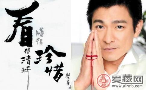 明星字画价值几何