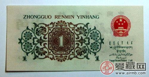 背绿一角人民币