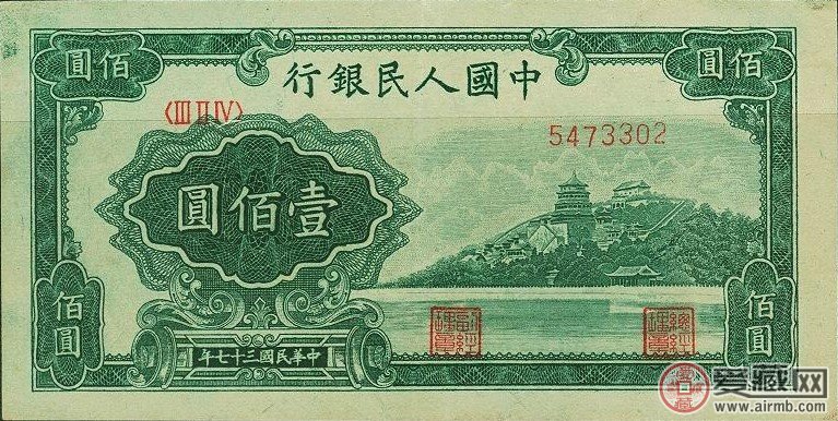 100元万寿山