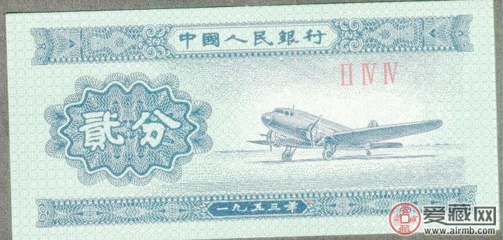 1953年贰分纸币