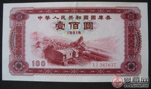 81年100元图片