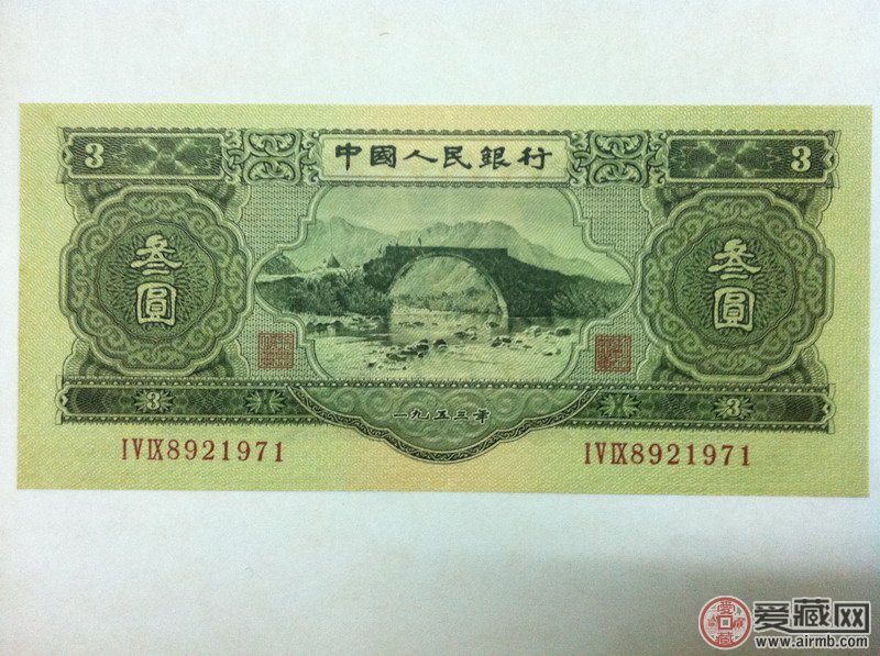 第三套人民币苏三元图片