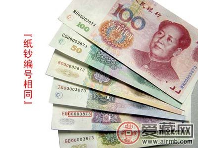 同号人民币