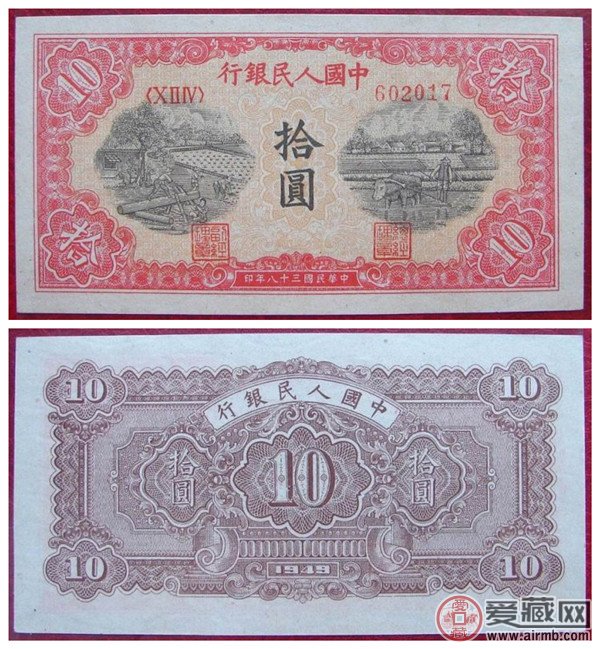 第一套人民币10元锯木纸币图片价格
