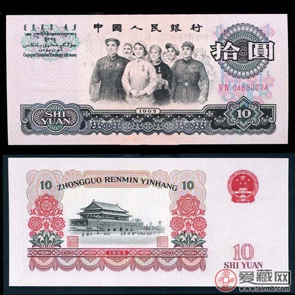 第三套人民币10元二罗纸币图片价格