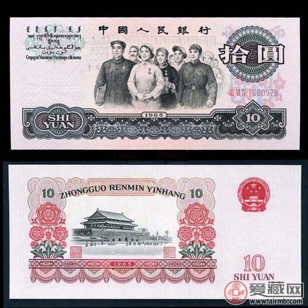 第三套人民币10元三罗纸币图片价格