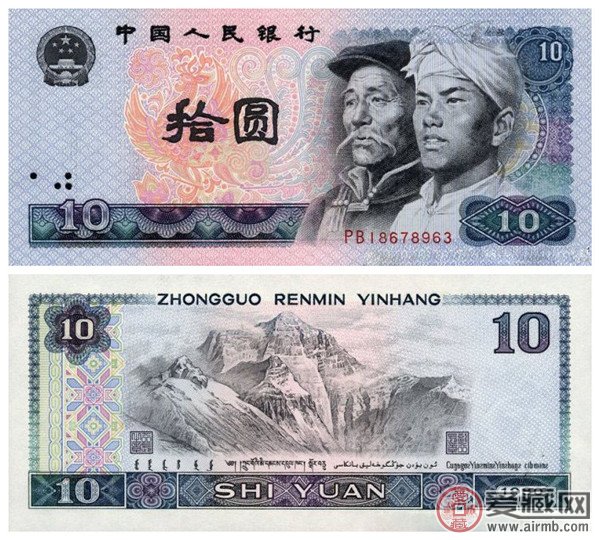 四版币10元纸币图片价格