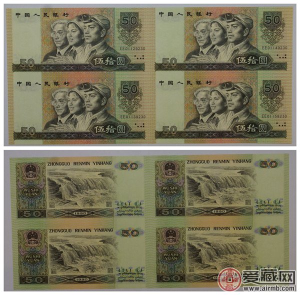 1990年50元四连体钞图片价格