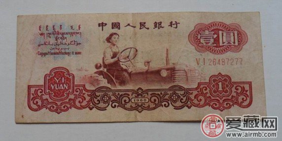 1960年一元纸币