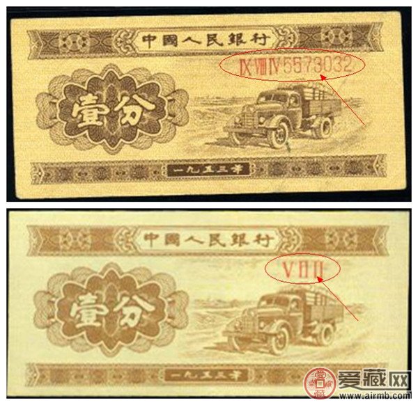 1953年1分纸币价格