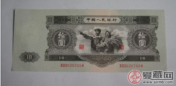 1953年十元纸币