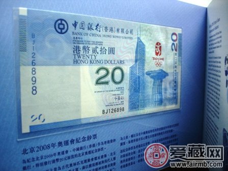 港币奥运钞