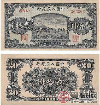 第一套人民币贰拾元打场