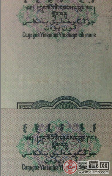 第三版10元券水洗票