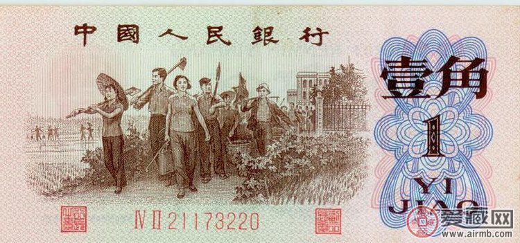 第三套人民币1962版1角红码纸币（正面图案）  正面图案