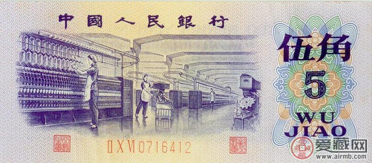 第三套人民币1972版5角纸币（正面图案）  正面图案