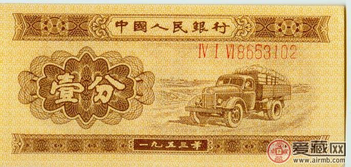 第二套人民币1953版1分纸币（有编码）  正面图案