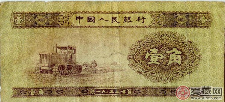  第二套人民币1953版1角纸币（正面） 正面图案