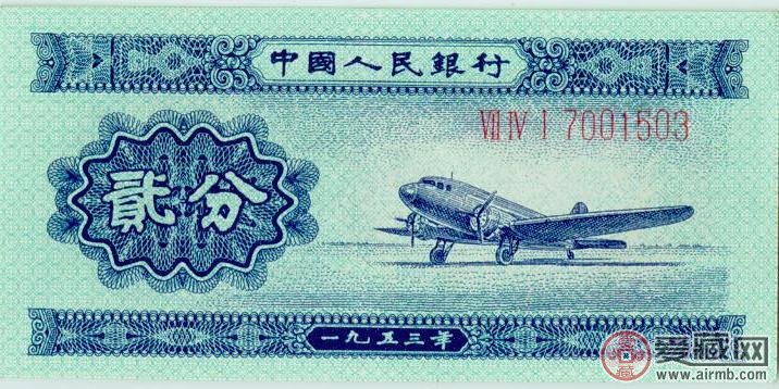 第二套人民币1953版2分纸币（有编码）  正面图案