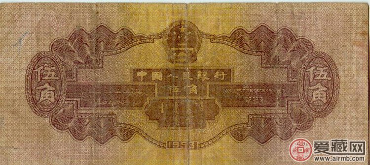 第二套人民币1953版5角纸币（背面） 正面图案