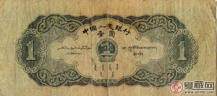 第二套人民币1956版1元纸币（背面） 正面图案