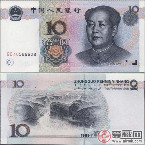 1999年10元