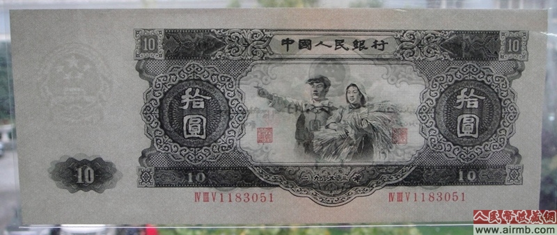1953年10元升值空间巨大