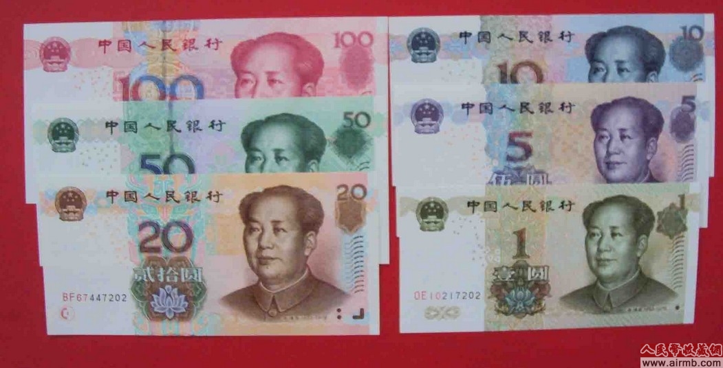 第五套人民币