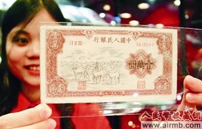 第一套人民币“四大天王”之壹万圆牧马图