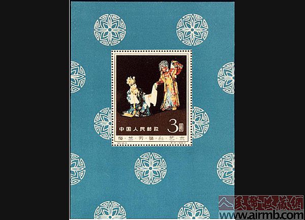 纪94M梅兰芳小型张