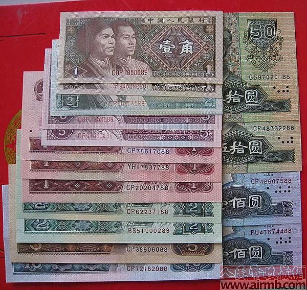 第四套人民币首发冠号