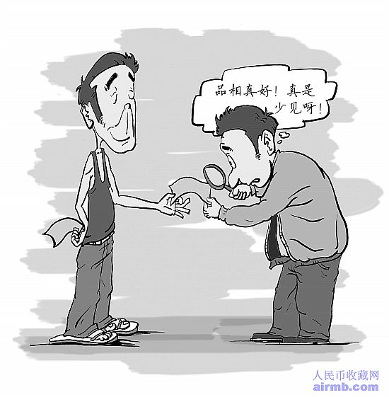 人民币收藏误区