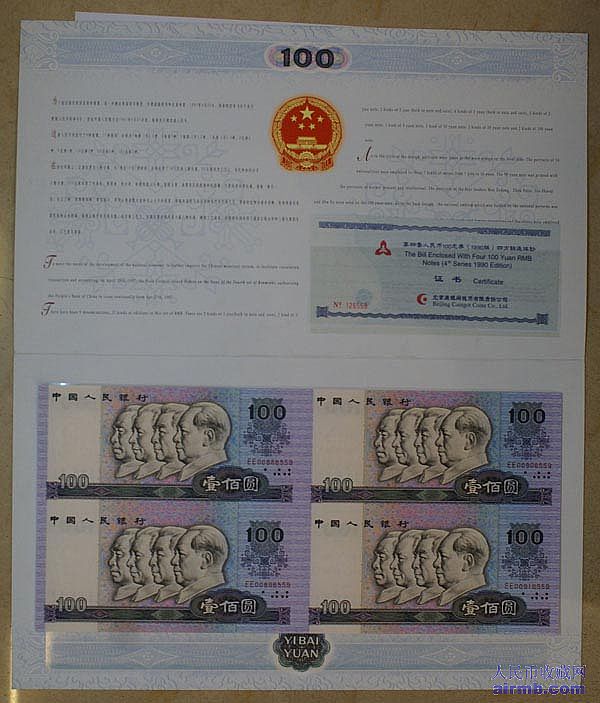 人民币收藏