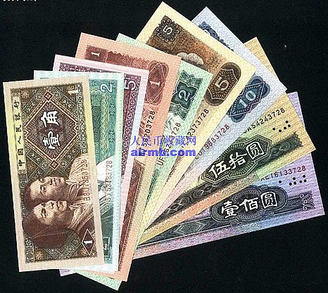 第四套人民币收藏