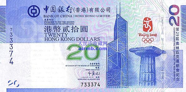 香港奥运纪念钞
