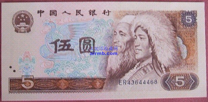 1980版5元
