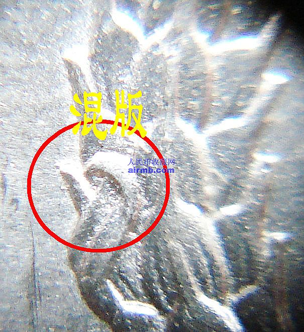 混版硬币局部2