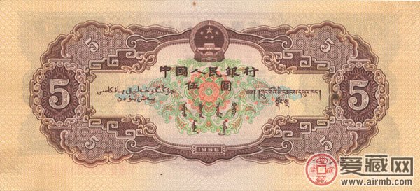 回收1956年5元纸币价格