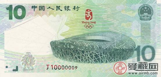 08年奥运纪念钞