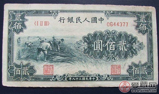 第一套人民币割稻200元