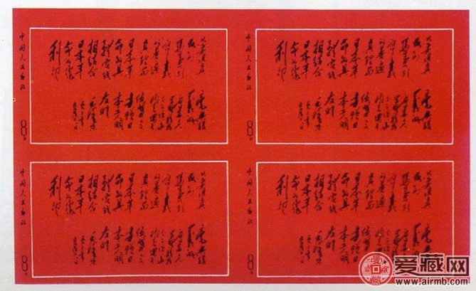 毛泽东给日本工人题词邮票