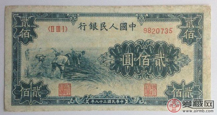 一版币1949年200元割稻