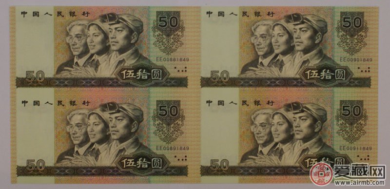 第四套人民币50元四连体钞