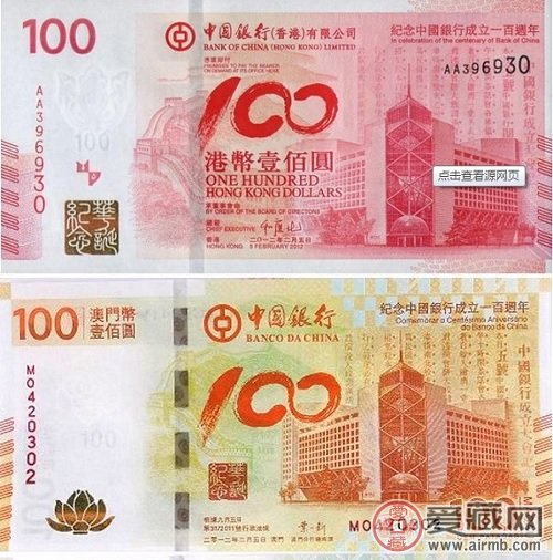 中银百年纪念钞