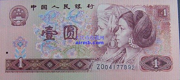 1996年1元纸币