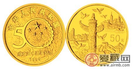 建国五十周年纪念币