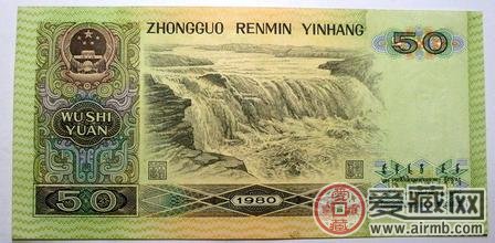 1980年50元钱币赏析